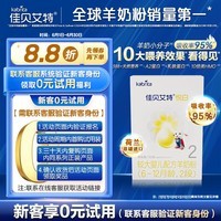 佳贝艾特（Kabrita）悦白较大婴儿配方羊奶粉2段(6-12个月)150克 羊奶小分子