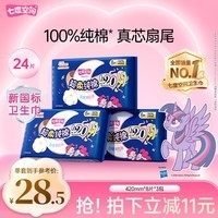 七度空间少女420超长夜用卫生巾100%纯棉亲肤超薄透气24片【新国标认证】