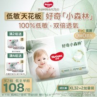 好奇（Huggies）小森林拉拉裤XL32+2片(12-17kg)尿不湿心钻【低敏天花板】