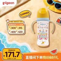 贝亲（Pigeon）PPSU双把手防胀气奶瓶330ml LL号奶嘴 马戏团 9月+ AA225