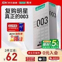 冈本（OKAMOTO）避孕套 进口003白金超薄10片 男女用安全套套成人情趣计生用品