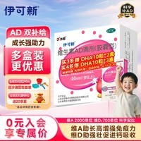 伊可新维生素AD滴剂（胶囊型）50粒1岁以上 d3 ad伊可新儿童3-12岁青少年6-13岁助长高促钙吸收视力发育11-17岁
