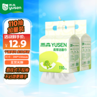 雨森洗脸巾一次性洁面巾家用擦脸巾110抽 110抽（2提）