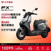 小牛FX Pro 电动摩托车锂电池 智能超长续航高速通勤电瓶电摩