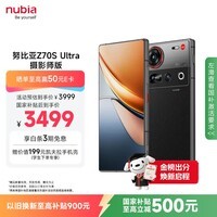 努比亚（nubia）Z70S Ultra摄影师版 国家补贴 真全面屏 16+512GB 暮影 骁龙8至尊版 6600mAh 5G游戏AI手机