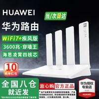 华为路由器WiFi7千兆路由器穿墙王BE3Pro家用5G双频无线电竞mesh大户型全屋WiFi路由7漏油器信号放大器 【疾速千兆版】3600兆华为路由器WiFi7