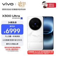 vivo X300 Ultra 12GB+256GB 银调 蔡司大师镜头群 全焦段4K 120fps 10bit Log 拍照 AI手机