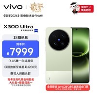 vivo X300 Ultra 16GB+512GB 胶片绿 蔡司大师镜头群 全焦段4K 120fps 10bit Log 拍照 AI手机