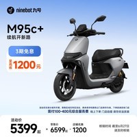 九号（Ninebot）电动摩托车远航家M95c+全速真续航铅酸【门店自提】 到门店选颜色