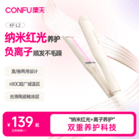 康夫（CONFU）夹板直板夹卷发棒负离子护发卷直两用男士直发棒烫发不伤发防烫刘海夹学生宿舍生日礼物 L2 米黄