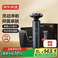 京东京造电动剃须刀礼盒款S5 电动剃须刀旋转式男士刮胡须刀刮胡刀双环弧面刀网贴面水 送男士爸爸生日礼物
