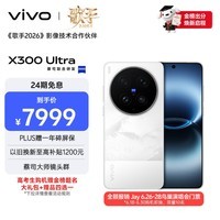 vivo X300 Ultra 16GB+512GB 银调 蔡司大师镜头群 全焦段4K 120fps 10bit Log 拍照 AI手机
