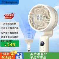 西屋（Westinghouse）空气循环扇家用电风扇落地扇轻音节能台立两用电扇涡轮换气对流风扇WTH-XH020