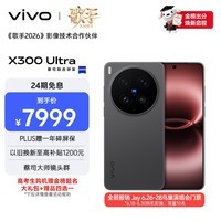 vivo X300 Ultra 16GB+512GB 黑Ka 蔡司大师镜头群 全焦段4K 120fps 10bit Log 拍照 AI手机
