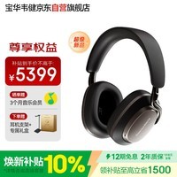 宝华韦健Px8S2【新旗舰上市】无线hifi头戴式蓝牙耳机 B&W智能主动降噪高保真音乐送礼物 乌铁黑
