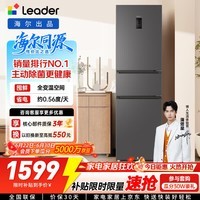 海尔出品统帅悦享系列218L三门家用小冰箱一级能效风冷BCD-218WGLC3D7S9U1售完即止只退