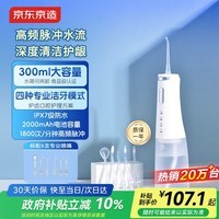京东京造冲牙器便携式6支喷嘴300ml大水箱超声波洗牙器洁牙器水牙线牙齿冲洗器正畸护龈成人情侣生日礼物