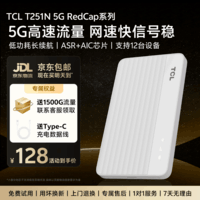 TCL5G随身wifi移动无线wi-fi6车载随身携带路由器免插卡无限制高速随行上网卡热点全国通用流量2026款 【5G旗舰版】移动电信双网切换+升级3000毫安 【全程高速不限速不虚标】月享1500G