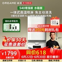 追觅S40增强【价保618】 扫地机器人扫拖洗烘一体全自动清洗基站仿生双机械臂上下水越障拖地机 S40增强版-水箱版