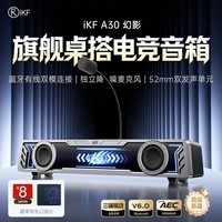 iKFA30幻影电竞电脑音响7.1立体音效RGB炫彩灯效有线蓝牙游戏台式桌面音箱2026新款独立降噪麦玄晶黑