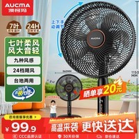 澳柯玛（AUCMA）电风扇交流定频家用风扇大风量落地风扇台地易安装遥控轻音节能对流循环风扇 星空黑 FS-35D909(Y)