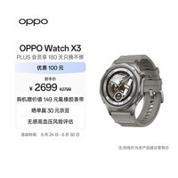 OPPO Watch X3 无限钛【国家补贴】旗舰手表 航天级钛合金表体 oppo智能手表 eSIM电话手表 送礼