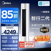 美的（Midea）空调大2匹3匹新一级能效变频冷暖家用柜机酷省电智行二代大风口升级款客厅立式以旧换新家电补贴 智行二代 一级能效 大3匹 25年最新款