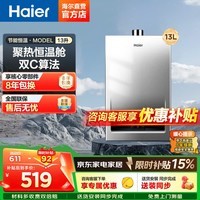 海尔（Haier）【咨询客服享底价】16升燃气热水器MODEL天然气家用恒温高水气双调直流变频风机智能ECO节能UTSPRO 13L MODEL【本店爆款一厨一卫】 主推款