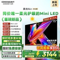 酷开创维柔光K6+ 26款 75英寸 Mini LED护眼超高刷64G 国家补贴高清新款平板电视机75P5HPro