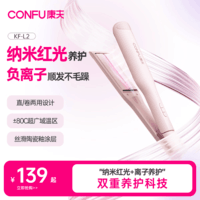 康夫（CONFU）夹板直板夹卷发棒负离子护发卷直两用男士直发棒烫发不伤发防烫刘海夹学生宿舍生日礼物 L2粉