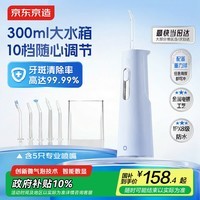 京东京造高端便携式冲牙器静谧蓝屏显10档调节300ml大水箱正畸护龈超声波洗牙洁牙器成人情侣生日礼物