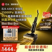 石头【价低达播8折 拓界noble同款】A30CE增强版家用洗地机25Kpa 自动清洗吸拖一体扫地机吸尘