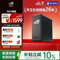 ROG【焕新补贴】ROG魔盒WiFi7电竞无线路由器（9个2.5G口MTK AI内芯 2GB DDR4内存）Aimesh随心组路由