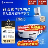 科沃斯（ECOVACS）T90pro扫地机器人【保价618】扫拖一体自动清洗全自动拖地机洗拖上下水扫地拖地吸尘三合一地宝 T90PRO白色水箱【保价618】