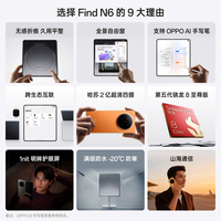 OPPO Find N6 12GB+256GB 深黑 无感折痕 哈苏 2 亿超清四摄 第五代骁龙 8 至尊版 折叠屏旗舰智能手机