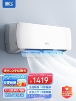 新飞空调 新一级能效 大1.5匹大1匹 全铜管 挂机 以旧换新 省电冷暖变频空调 家用壁挂式空调 单冷 变频 1.5匹 一级能效 不含安装服务
