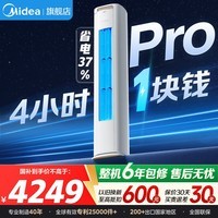 美的空调柜机酷省电升级PRO新一级能效节能省电变频冷暖智能家用客厅空调 以旧换新 酷省电Pro 3匹
