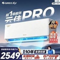 格力空调1.5匹/1匹 云佳Pro 纯铜管新一级能效变频冷暖节能省电卧室壁挂式空调大风量挂机家电国家补贴 云佳Pro 【冷酷升级】 1.5匹