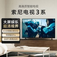 索尼（SONY）新品 75英寸 索尼电视3系 4K HDR 全面屏电视 K-75S30 二级能效 国家补贴