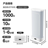 美的（Midea）【巴氏+高温除菌】干衣机烘干机家用烘衣服烘干衣柜小型旅行便携折叠内衣消毒烘干机国家补贴10M1