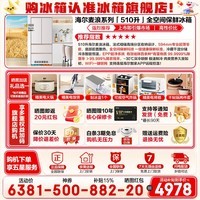 海尔(Haier)麦浪冰箱510升冰箱全空间保鲜594mm专业超薄零嵌入法式多门一级能效变频大容量电冰箱 麦浪系列+专业超薄594mm零嵌+全空间保鲜