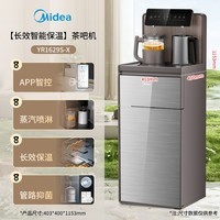 美的（Midea）茶吧机饮水机家用烧水壶电热水壶客厅桶装下置国家补贴星河系列茶吧柜智能语音养生炖煮YR1629S-X