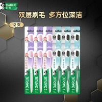 好来(DARLIE)原黑人柔炭护龈牙刷备长炭99%抑菌率柔丝细软毛深层清洁12支装