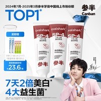 参半美白牙膏 亮白去黄牙烟渍益生菌口腔去渍清新口气300g