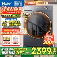 海尔滚筒洗衣机全自动带烘干洗烘一体11公斤大容量杀菌除螨一级能效智能变频家电补贴20%懒人洗衣机 【22斤洗烘一体】1.2洗净比+537超薄