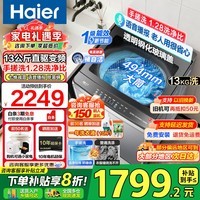 海尔(Haier)26年新品波轮洗衣机13公斤/11公斤直驱变频防缠绕洗衣机一级能效七维减震除菌螨桶自洁内部补贴20% 高端旗舰丨13KG防缠绕+大桶+智慧洗+清新换风