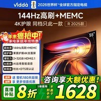 ViddaR55 2025款 海信电视 55英寸 高清超薄电视 2+32G 全面屏智慧屏智能液晶电视 55V1KD-R 55英寸 R55一级能效版