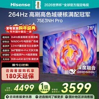 海信电视75E3NH Pro 75英寸 264Hz高刷 高色域 2.2重低音 智能Wi-Fi6 大内存 国家补贴20%平板电视 75英寸 75E3Q升级款