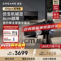 追觅X50Pro 滚筒版 增强版【咨询减千元】扫地机器人扫拖一体双机械臂越障自动集尘清洁上下水拖地机 【6cm越障】X50Pro 超薄版