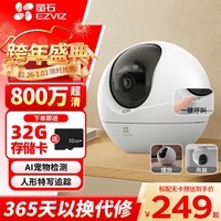 萤石摄像头家用 高清WIFI无线监控器莹石云APP手机远程查看室内360度全景旋转云台智能网络摄像机 【C6C-800万像素】 官方标配